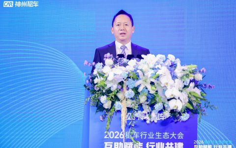 2026租车行业生态大会举行，神州租车开放“买-租-修-卖-智”一体化能力