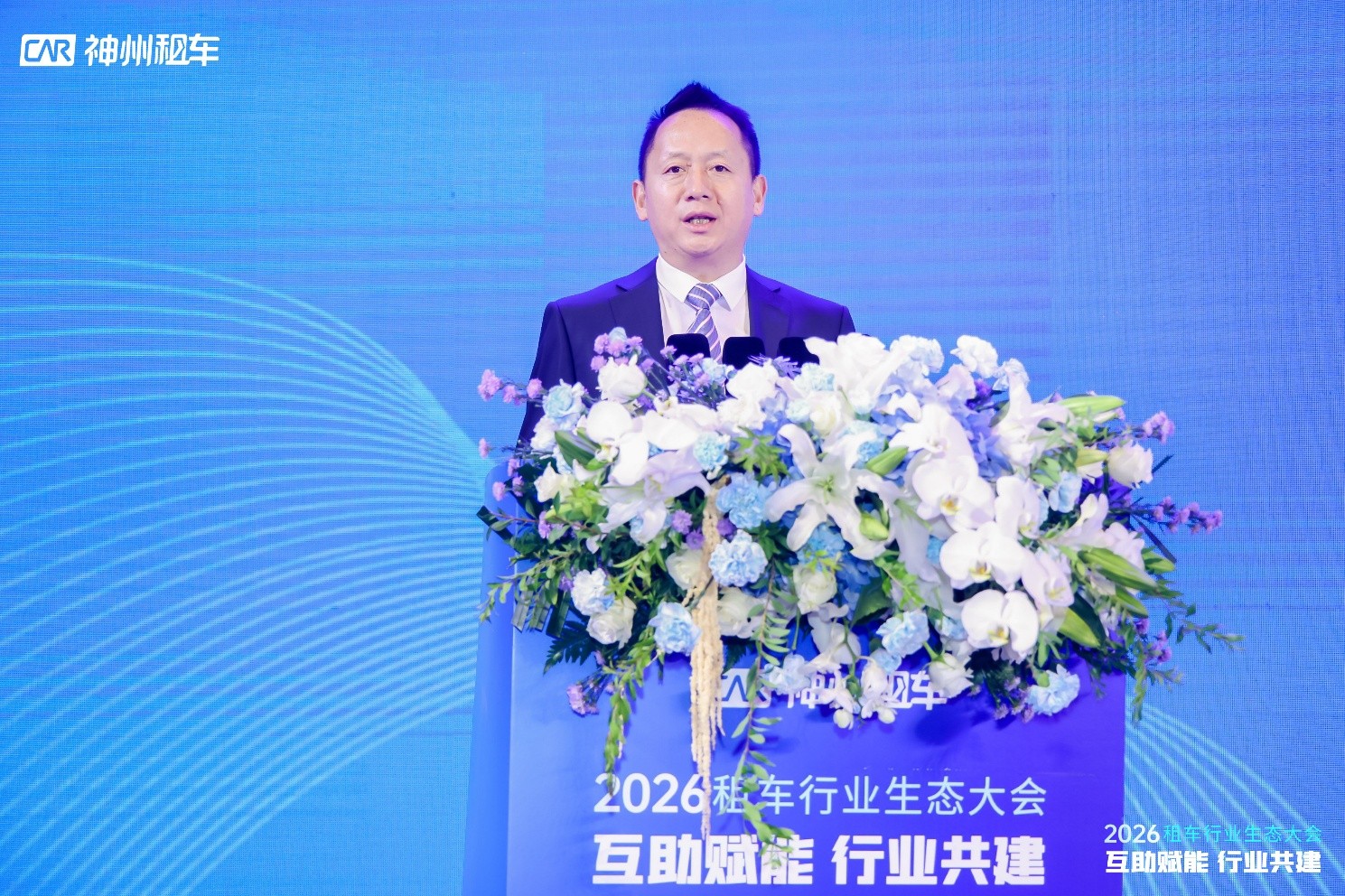 2026租车行业生态大会举行,神州租车开放“买-租-修-卖-智”一体化能力