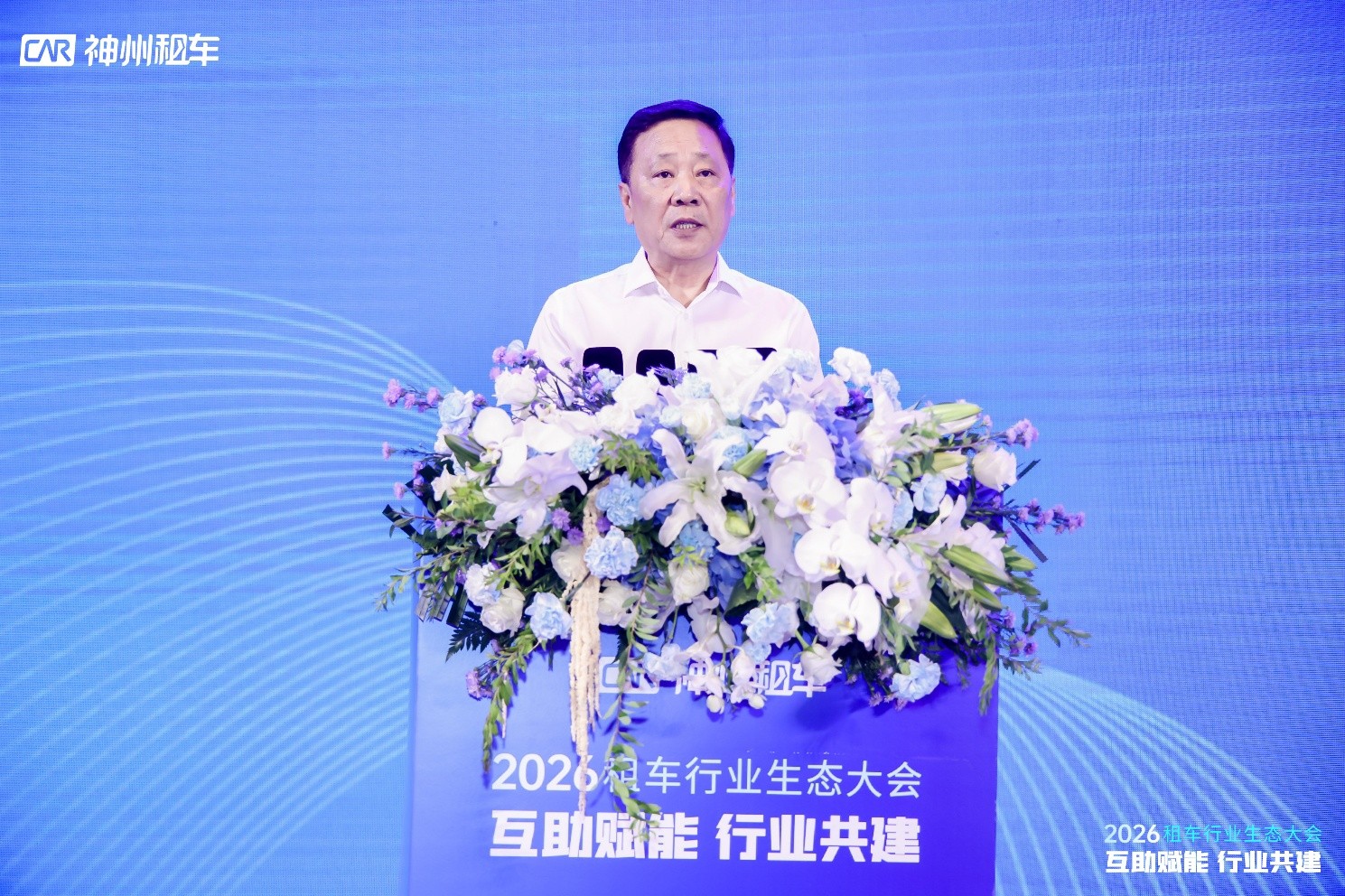 2026租车行业生态大会举行,神州租车开放“买-租-修-卖-智”一体化能力