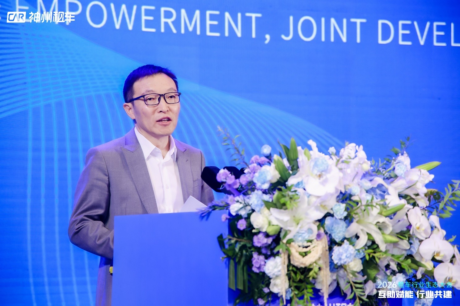 2026租车行业生态大会举行,神州租车开放“买-租-修-卖-智”一体化能力