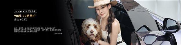 从玩家到创造者：广汽与华为乾崑如何用启境GT7开启智能汽车新纪元