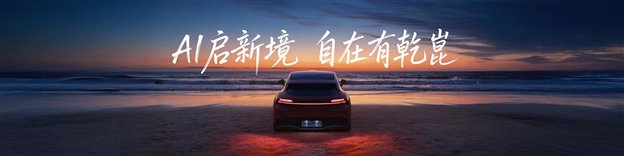 从玩家到创造者：广汽与华为乾崑如何用启境GT7开启智能汽车新纪元