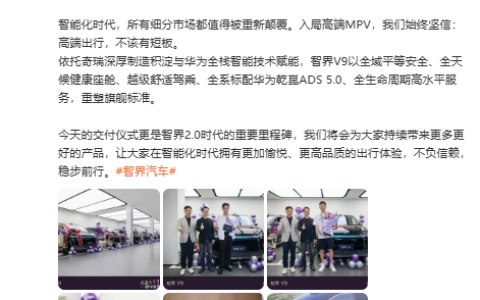 上市21天大定破18000台 智界V9用户超80%选Ultra高阶版