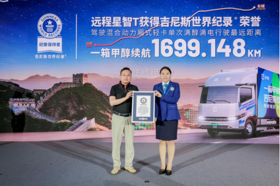一箱醇跑1699.148公里！吉利远程星智T9M创轻卡续航吉尼斯纪录