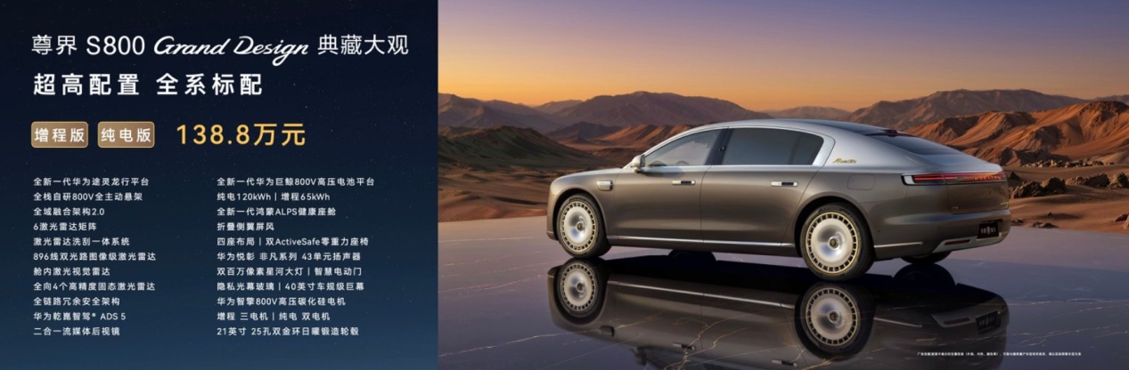 尊界S800 Grand Design典藏大观正式上市，探索超豪华市场新路径