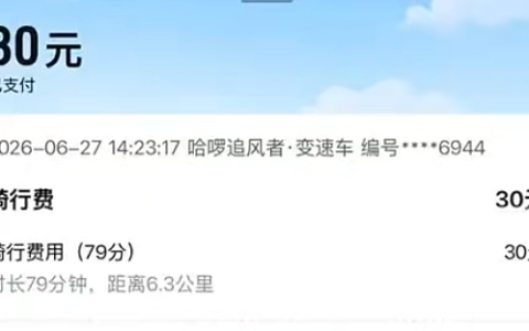 骑车79分钟收费30元！哈啰单车回应