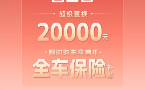 捷途自由者五月购车季钜惠！至高补贴2万元