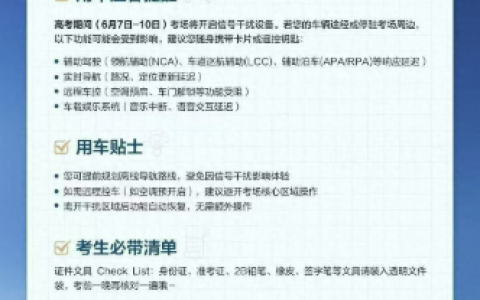 高考信号屏蔽波及汽车智驾！鸿蒙智行：途经务必手动接管