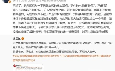 奕境总经理谈首例醉驾智驾获刑案：问题不在智驾而是醉驾的人心存侥幸