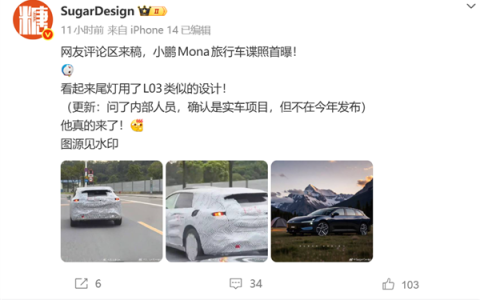 今年无缘发布！小鹏MONA旅行车谍照首曝：尾灯采用L03同款设计