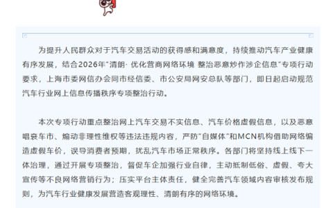 官方出手！上海即日起严查煽动非理性维权、恶意唱衰车市等违法行为