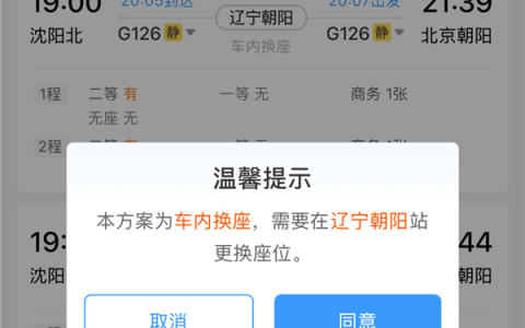 12306上明明标的是“车内换座” 为啥还要你下车换？