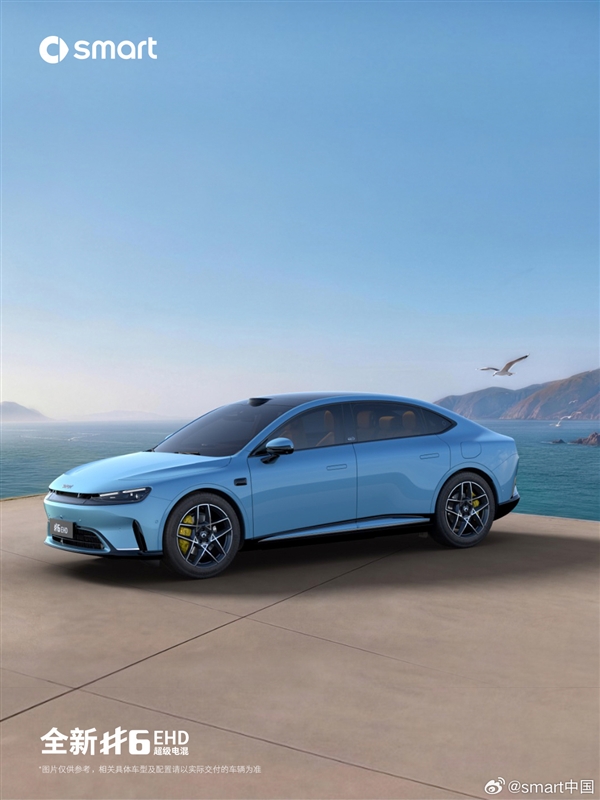 17.79万元起！全新smart精灵6号上市：综合续航1810km 全球续航最长掀背轿车