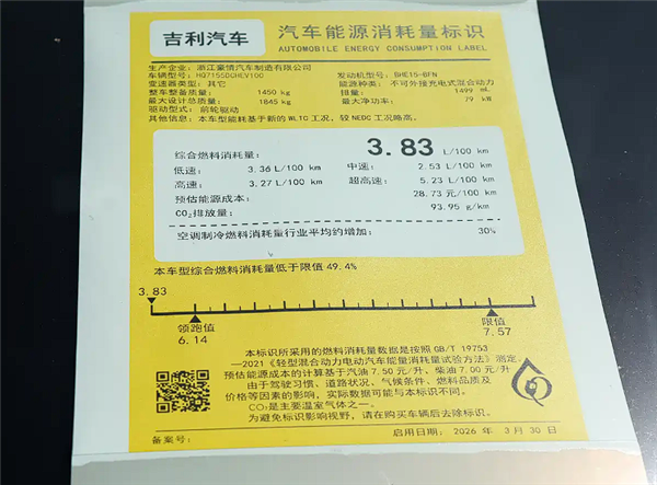 搭载全球热效率最高发动机 吉利帝豪i-HEV智擎混动上市定档