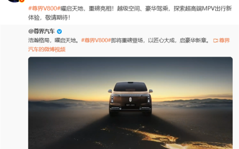 余承东官宣：尊界V800定位超高端MPV