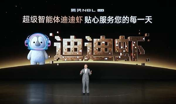 迪迪虾超级智能体上车!腾势N8L闪充版正式上市:售价31.98万元起