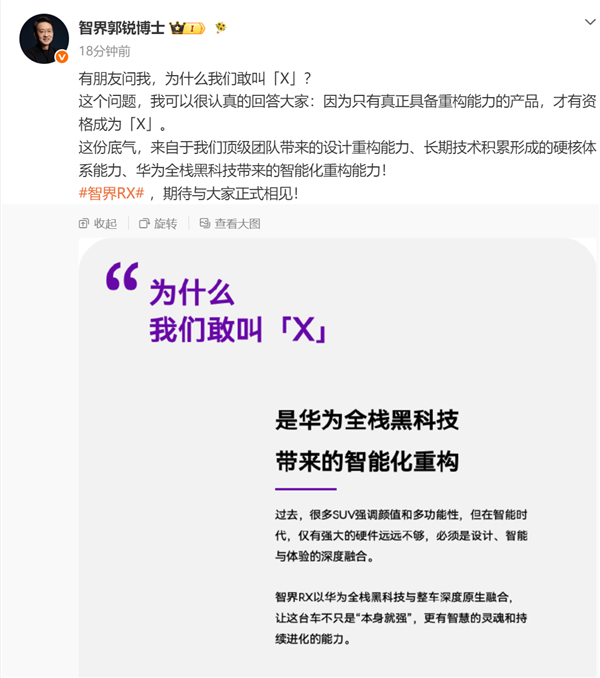 鸿蒙智行首款跳出数字序列命名的新车!余承东公布智界RX:今年秋天正式登场