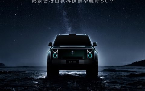 鸿蒙智行首款豪华硬派SUV 享界G9外观设计细节公布