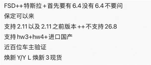 特斯拉FSD低价破解生意盯上中国车主！最高收费3万：安全隐患极高