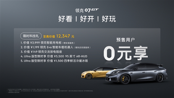 宝马M3亲民平替 领克07GT预售：16.58万起买高颜值旅行车