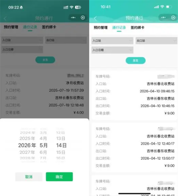 即日起无需ETC!车主可凭车牌直接上吉林高速:后台无感支付过路费