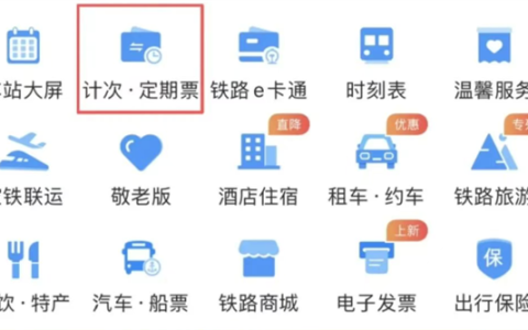 今起儿童旅客可购买铁路旅游计次票了！票价为成人旅客的5折