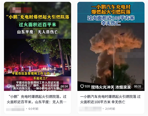 小鹏辟谣起火相关报道：排查分析事发地车辆数据 未发现热失控