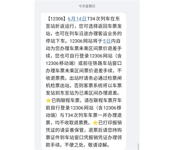 因暴雨多趟开往广东的列车半路停运或折返!12306:可全额退票