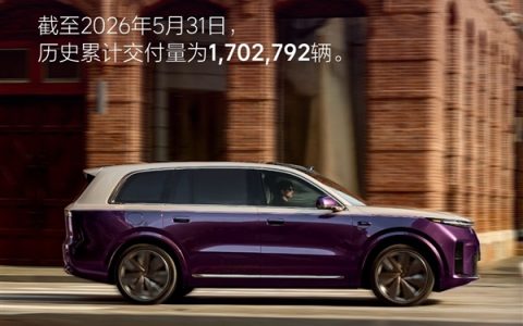 L9 Livis开售两周大定破万！理想汽车5月交付33350辆新车