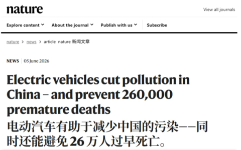 Nature研究报告：电动汽车的普及避免了我国26万人过早死亡