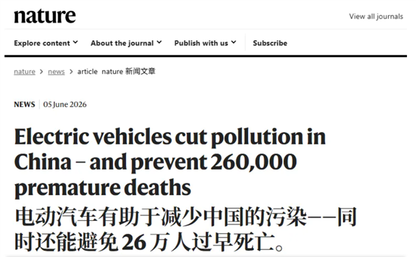 Nature研究报告：电动汽车的普及避免了我国26万人过早死亡