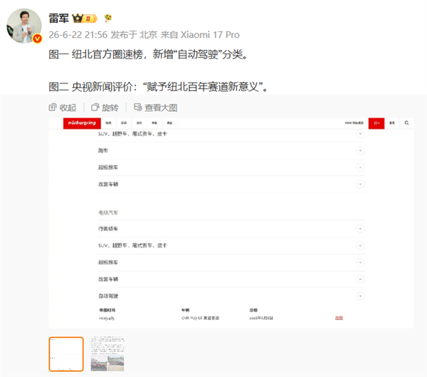 载入纽北史册!小米YU7 GT开辟新赛道:官方圈速榜新增自动驾驶分类