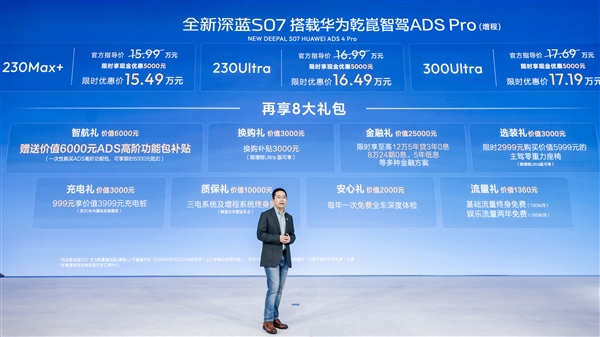 搭载华为乾崑智驾ADS Pro 全新深蓝S07增程版上市