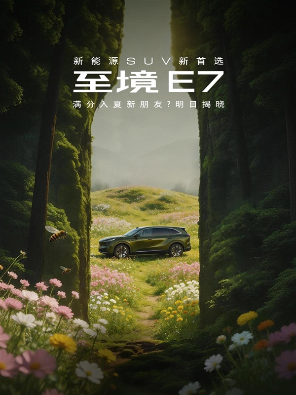 全新高定配色上线!别克至境E7鎏金绿明日发布