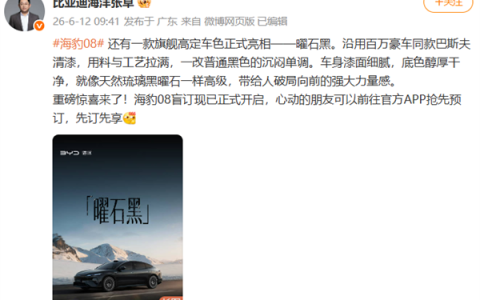 百万级同款车漆！比亚迪海豹08曜石黑亮相：盲订同步开启