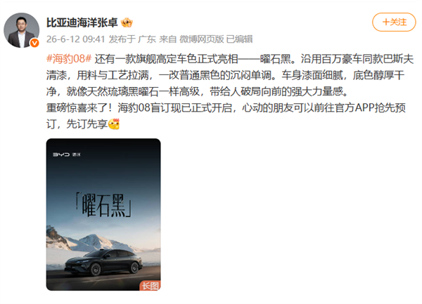 百万级同款车漆!比亚迪海豹08曜石黑亮相:盲订同步开启