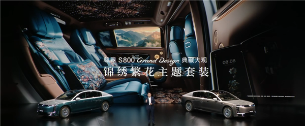 比预售便宜21万元！尊界S800 Grand Design典藏大观上市：138.8万起