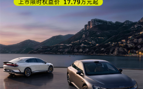 17.79万元起！全新smart精灵6号上市：综合续航1810km 全球续航最长掀背轿车