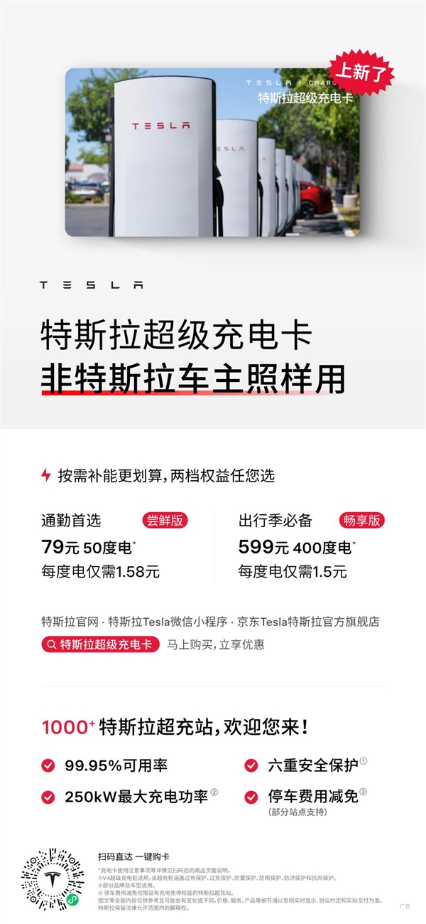599元充400度！特斯拉超充卡全面开放：非特斯拉车主也能薅