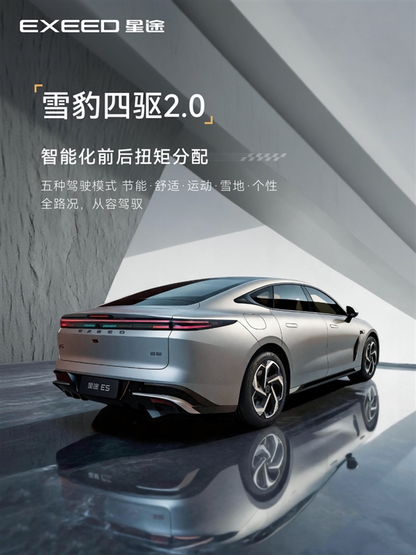 公路赛车！2026款星途ES官宣：雪豹四驱2.0加持4.9秒破百