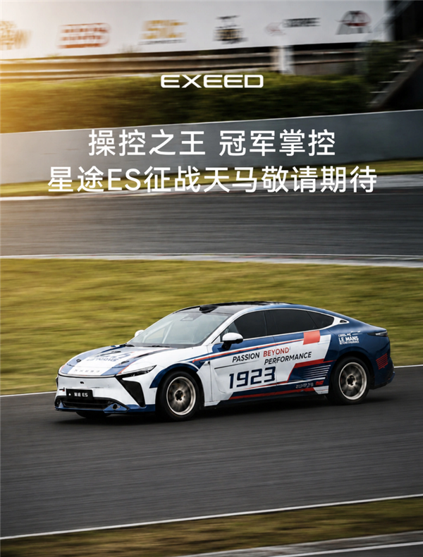 AI灵犀座舱首发!2027款奇瑞星途ES将于6月12日预售