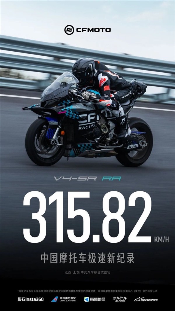 315.82km/h!春风V4SR-RR破中国摩托车极速新纪录