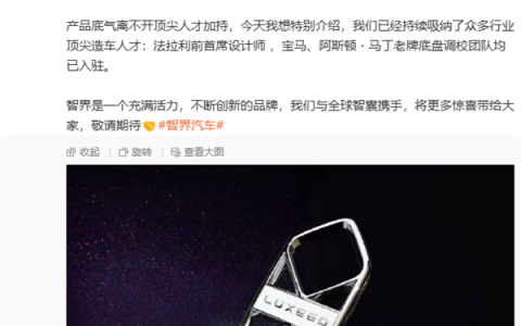 挖到超跑大佬！赵长江曝前法拉利设计师加入智界