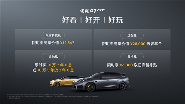 宝马M3亲民平替 领克07GT预售：16.58万起买高颜值旅行车