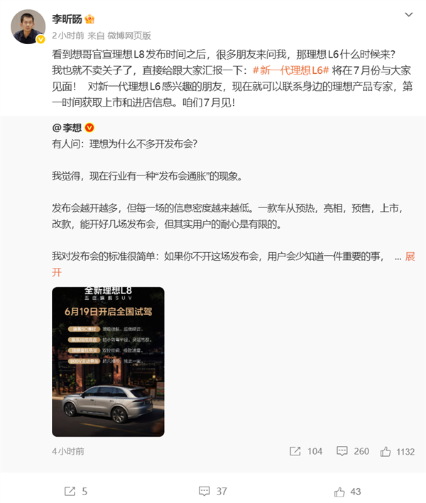 一年狂卖16万辆拿下中大型SUV销冠!全新理想L6将于7月上市