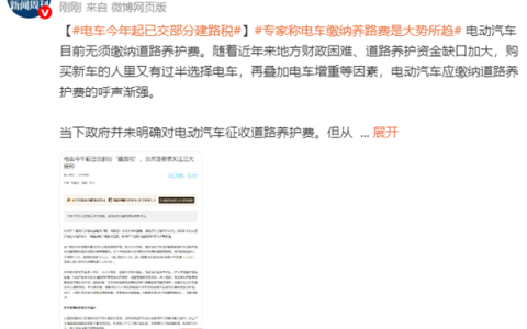 电车今年起已交部分建路税 专家称电车缴纳养路费是大势所趋