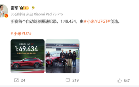 1分49秒434！小米YU7 GT创造浙赛首个自动驾驶圈速纪录