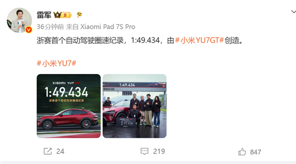 1分49秒434!小米YU7 GT创造浙赛首个自动驾驶圈速纪录