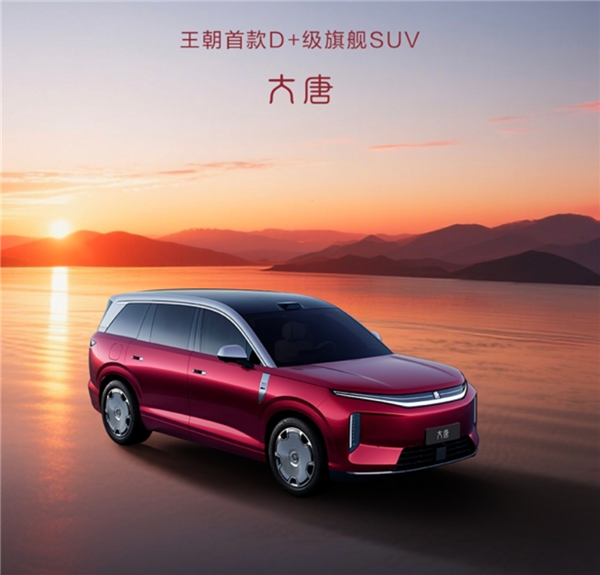 23.99万元起!比亚迪大唐EV上市:闪充9分钟满血、950km续航全球第一