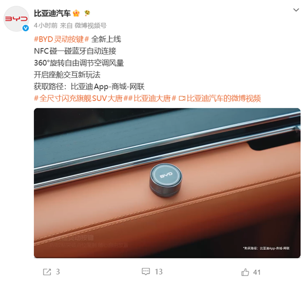 首发价259元！比亚迪商城上线BYD灵动按键：自定义40+项快捷功能